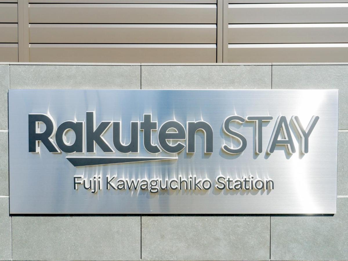 Rakuten Stay Fuji Kawaguchiko Station - Japanese Modern Villa Mt Fuji View 104 Фудзикавагутико Экстерьер фото